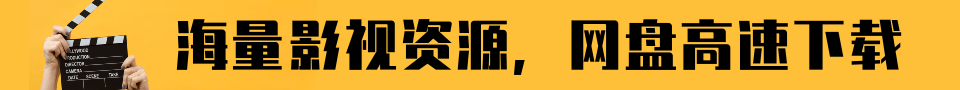 網(wǎng)盤(pán)下載